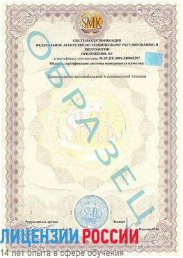 Образец сертификата соответствия (приложение) Тайшет Сертификат ISO/TS 16949